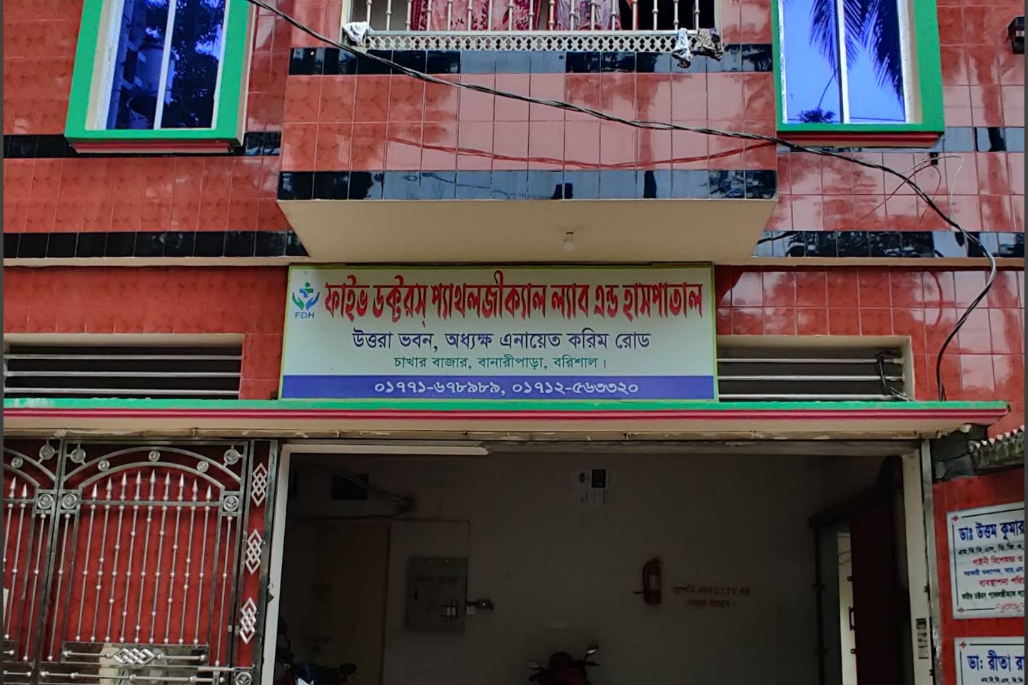 Five Doctor's Pathological Lab & Hospital