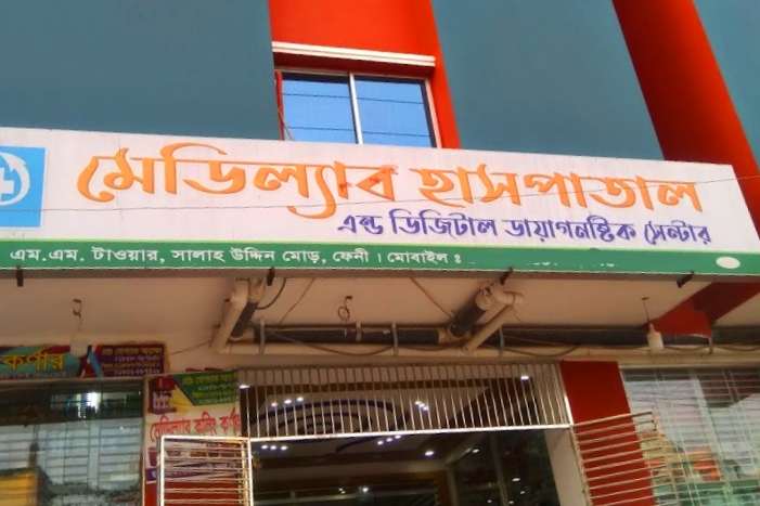 Medilab Specialized Hospital